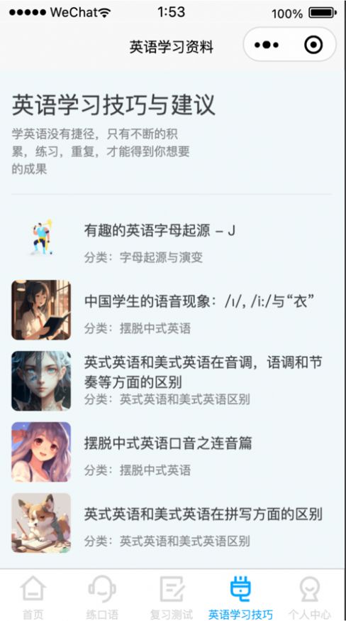 森森客英语手机软件app