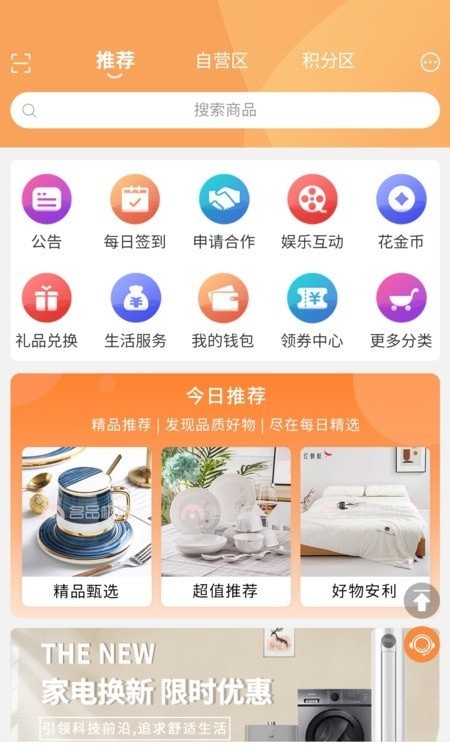 南山甄选手机软件app