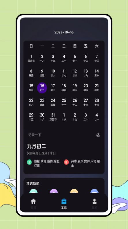 CARROT 天气手机软件app