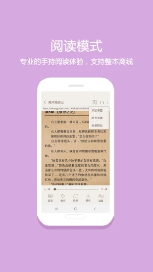 花倚小说手机软件app