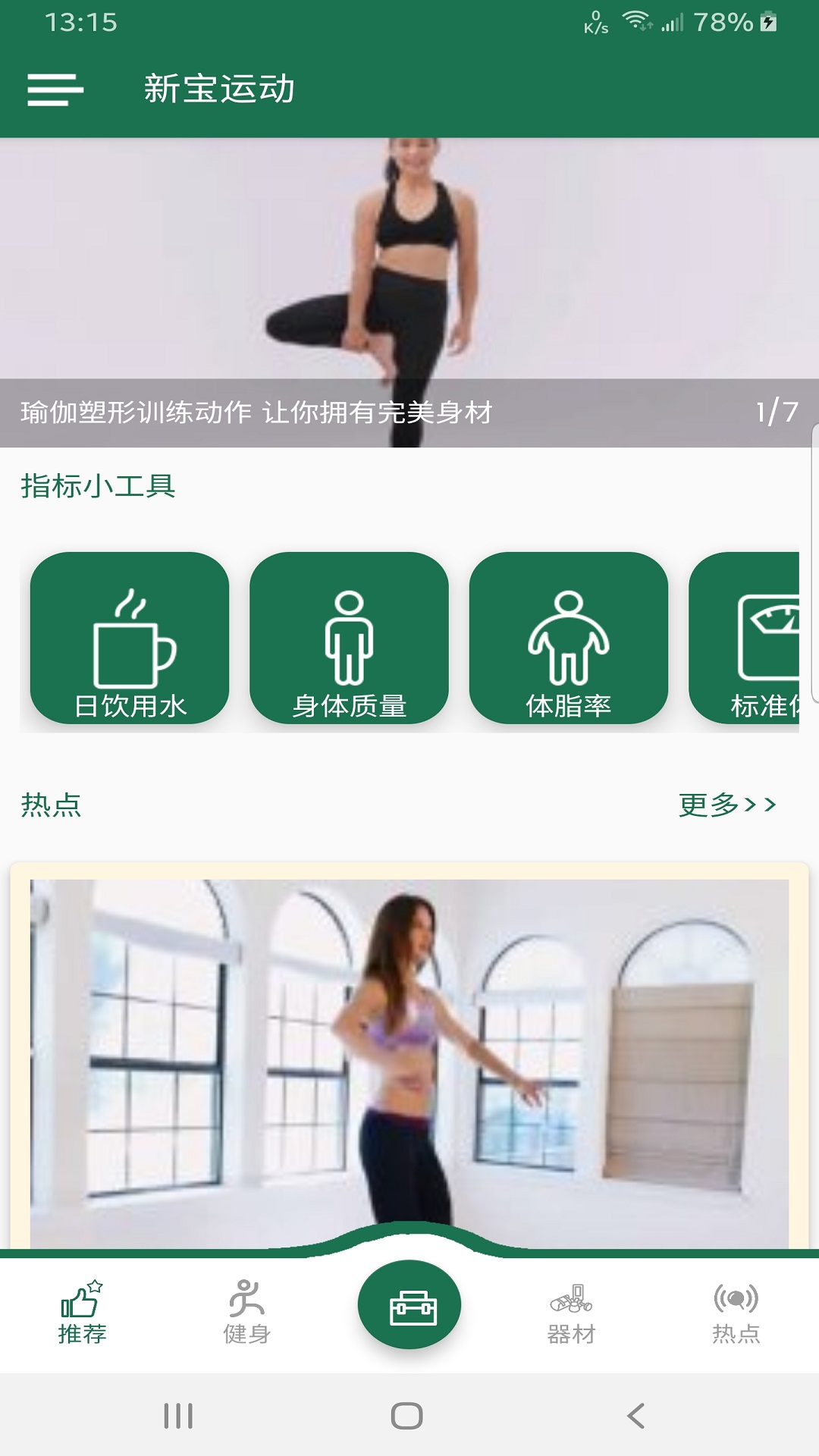 新宝运动手机软件app