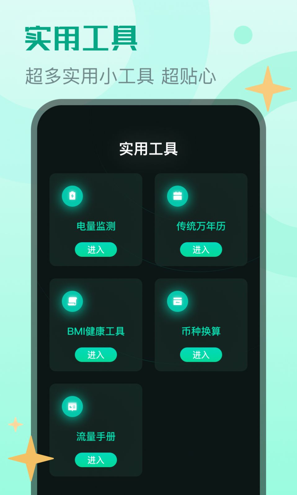 麻宝流量大师手机软件app
