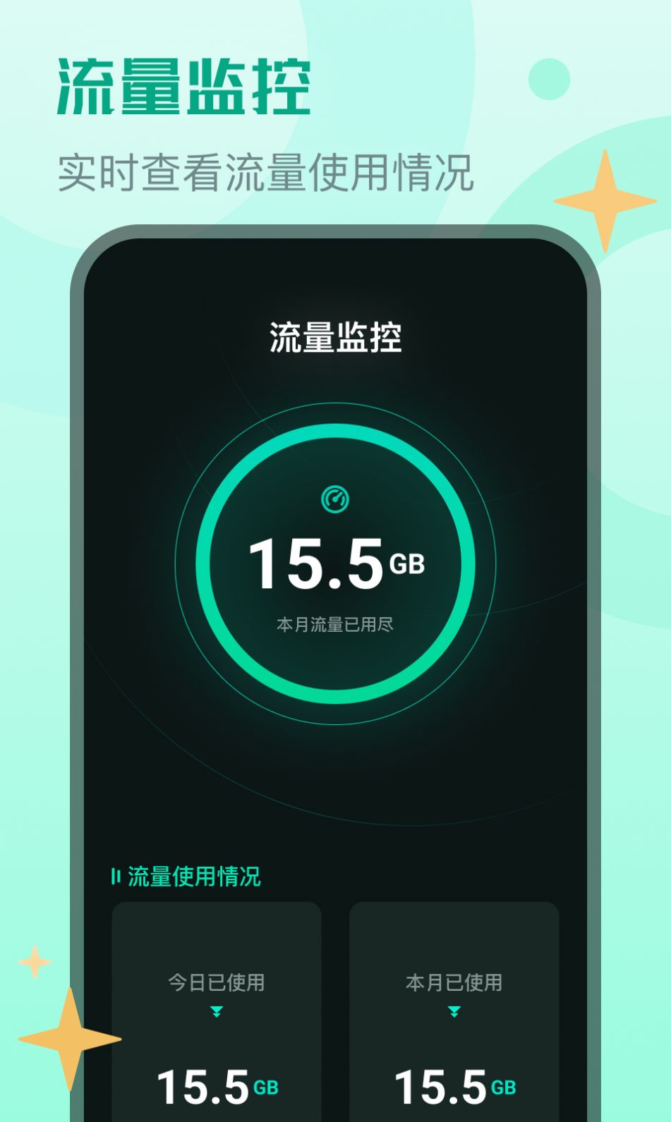 麻宝流量大师手机软件app