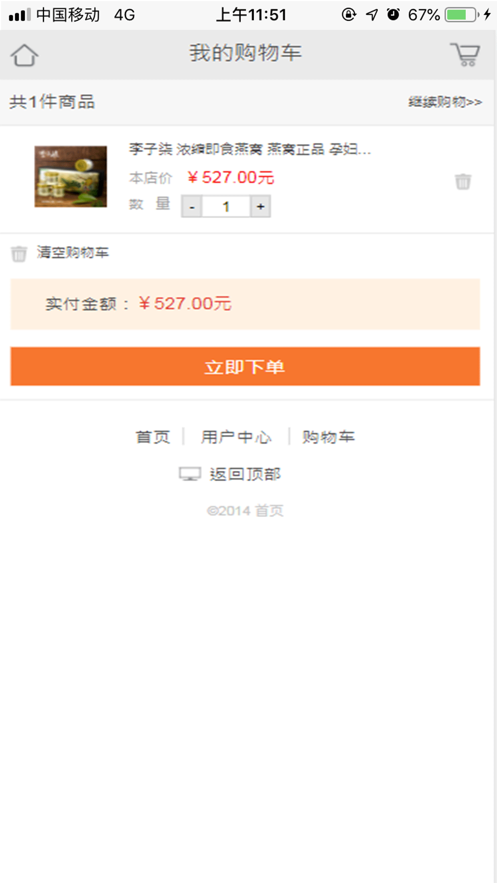 易佳优品手机软件app