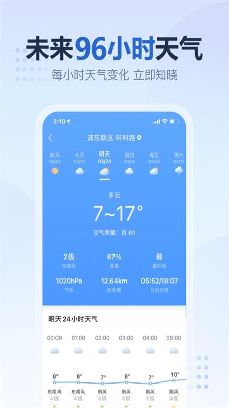 2345天气预报软件截图