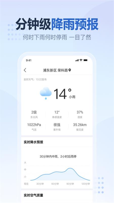 2345天气预报手机软件app