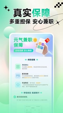 元气兼职手机软件app