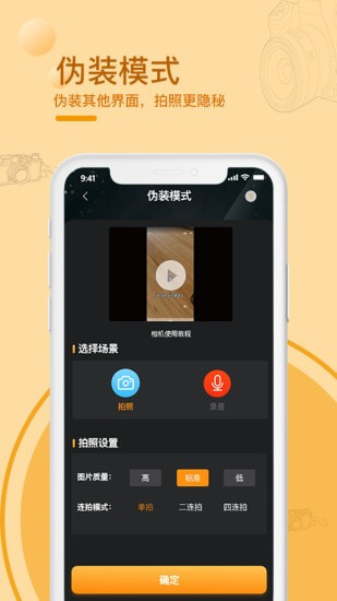 黑屏拍摄相机手机软件app