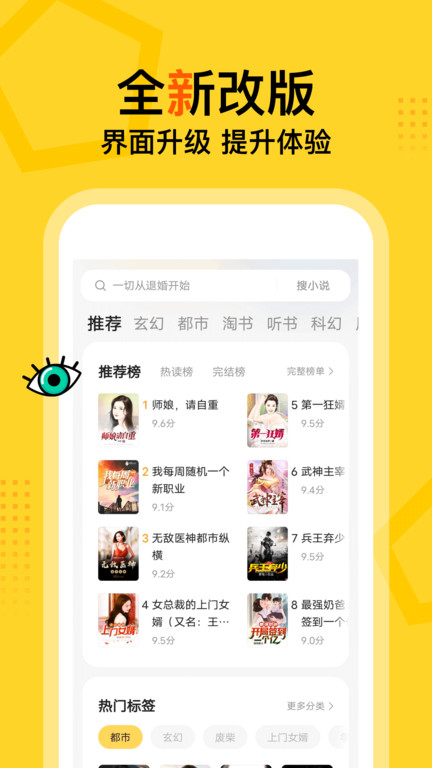 得间免费小说手机软件app