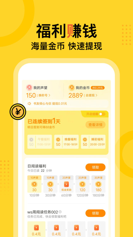 得间免费小说手机软件app