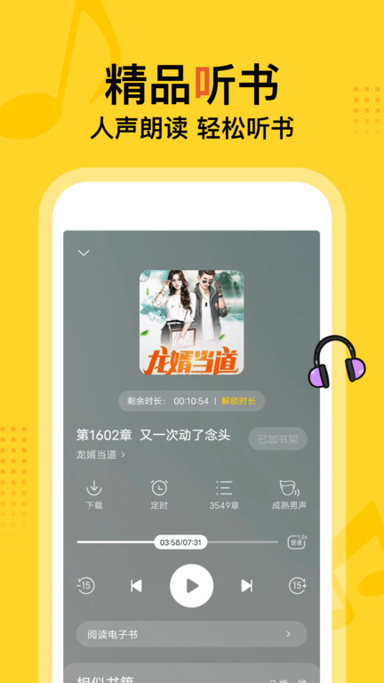 得间免费小说手机软件app