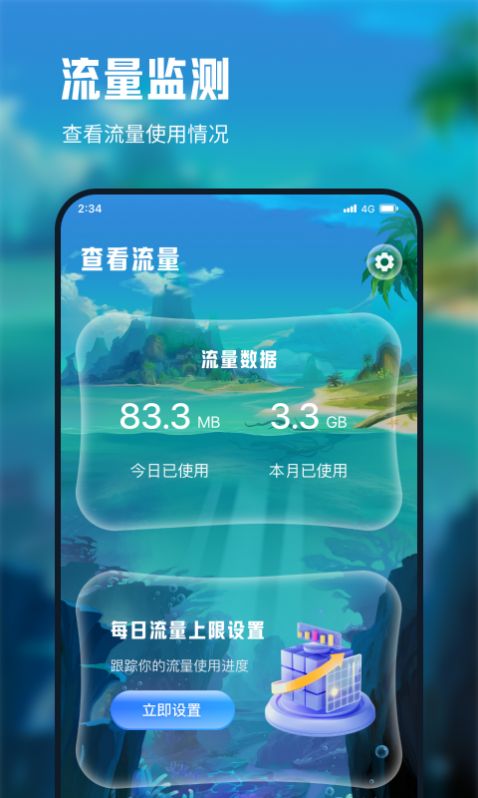 德迅流量精灵手机软件app