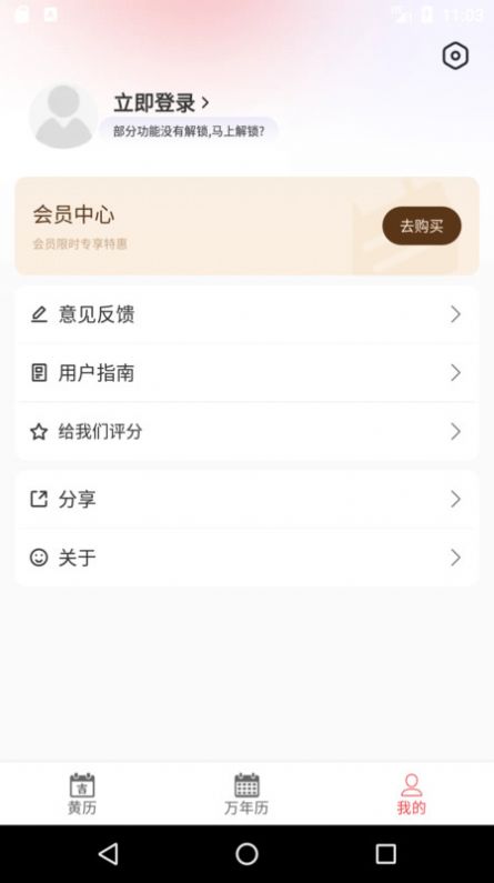 口袋黄历手机软件app