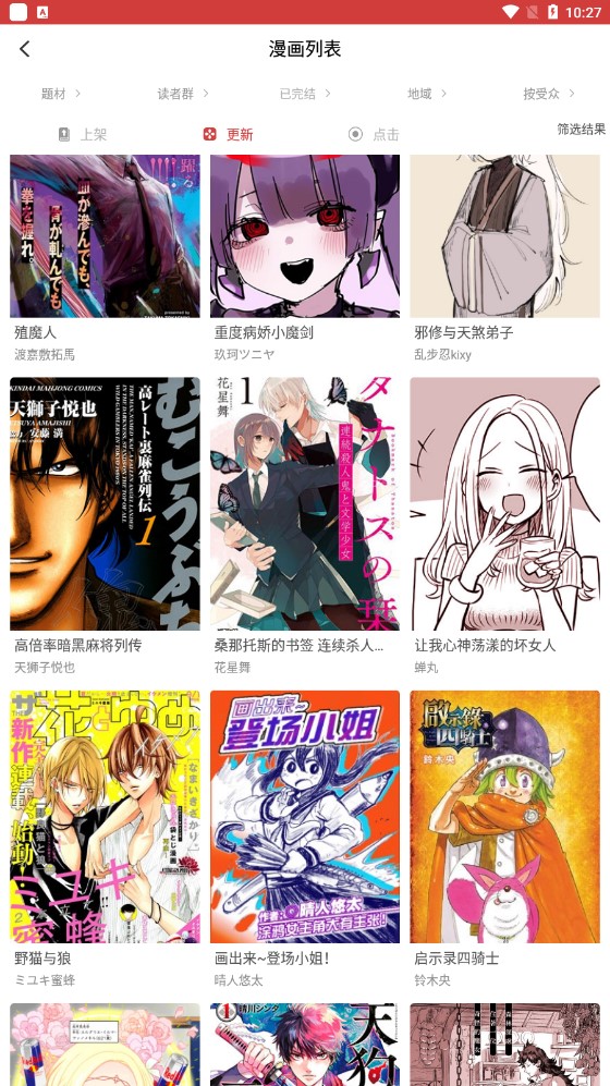 粉丝漫画最新版手机软件app