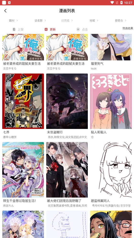 粉丝漫画最新版手机软件app