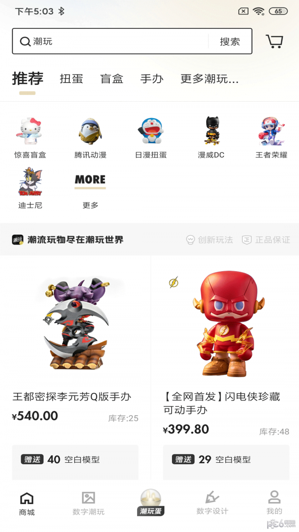 潮玩世界手机软件app