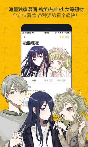 奈斯漫画免费版手机软件app