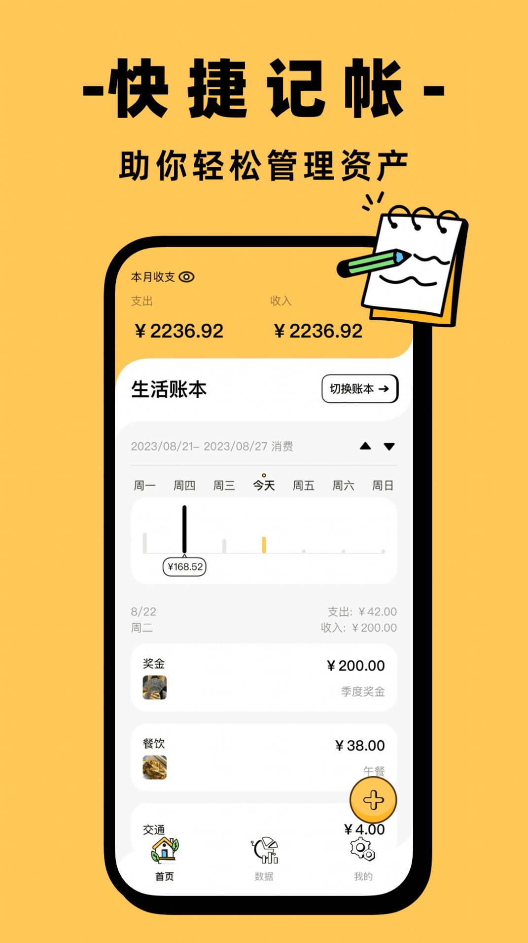 收入记账手机软件app