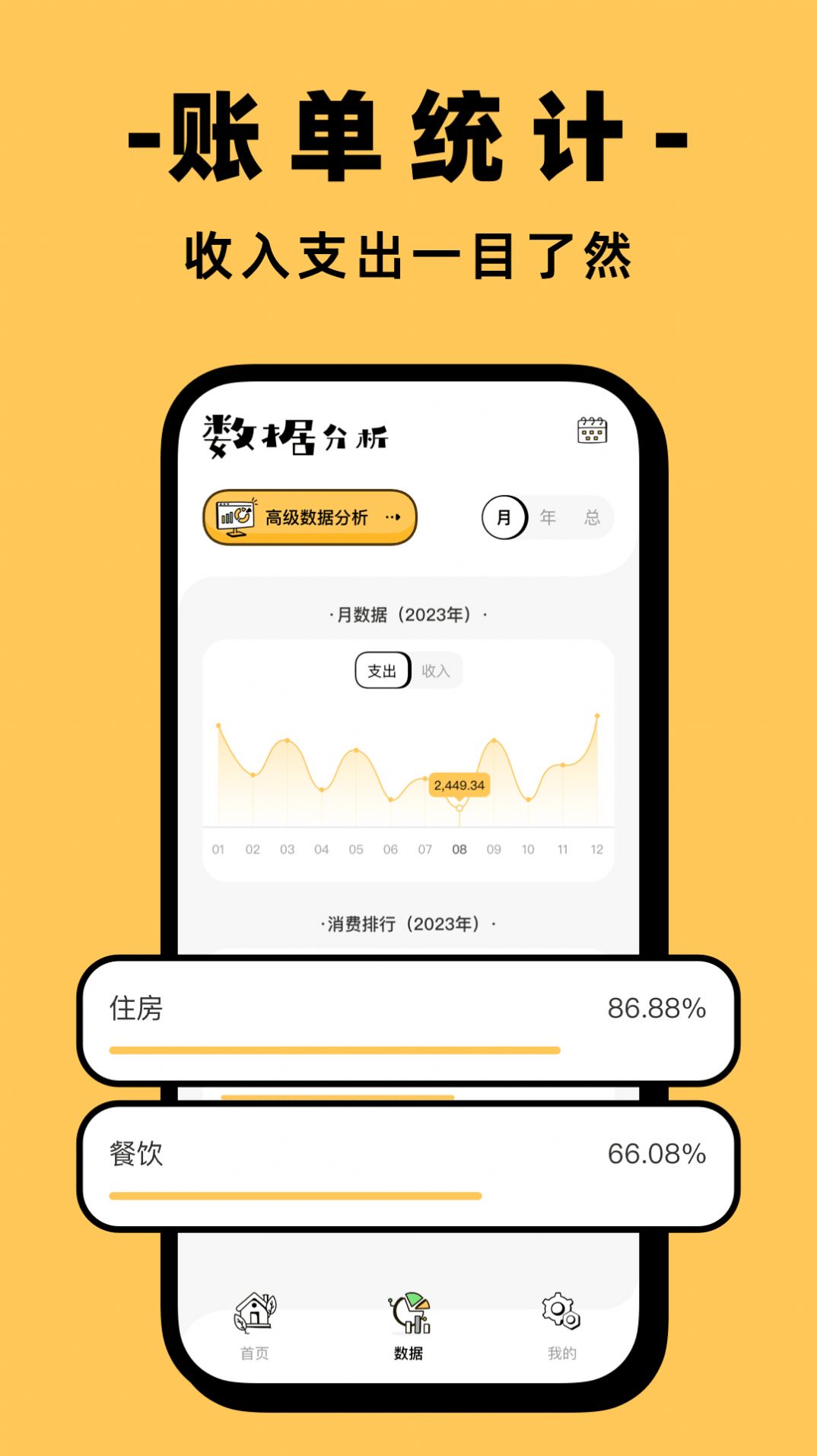 收入记账手机软件app