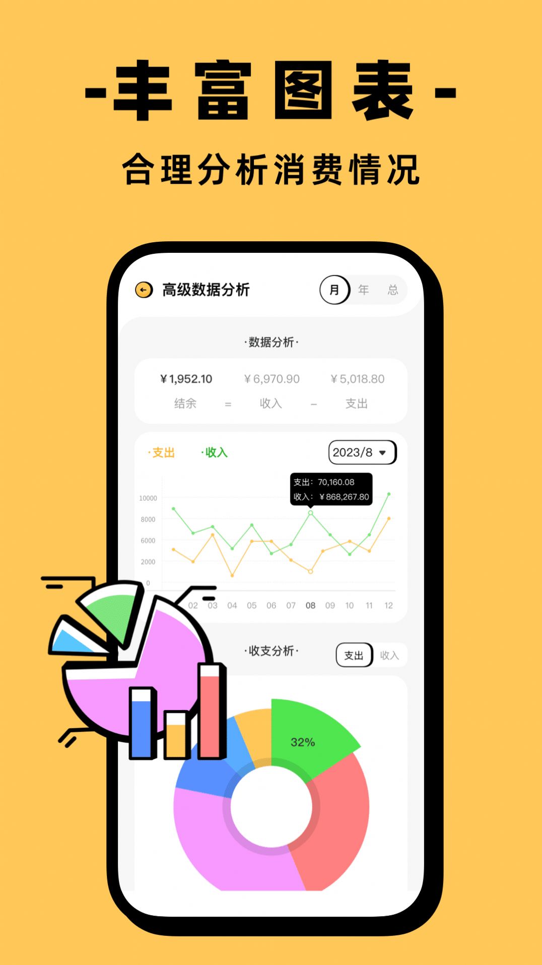 收入记账手机软件app