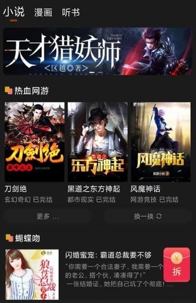 夜猫免费小说最新版手机软件app