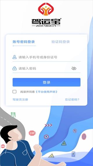 驾运宝软件截图