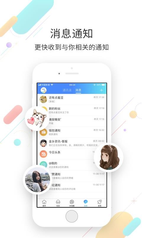 金乡资讯软件截图