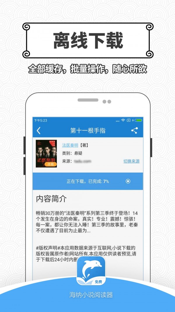 海纳小说阅读器去广告版手机软件app