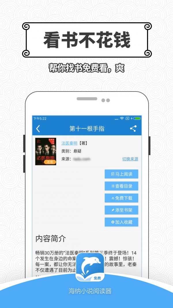 海纳小说阅读器去广告版手机软件app