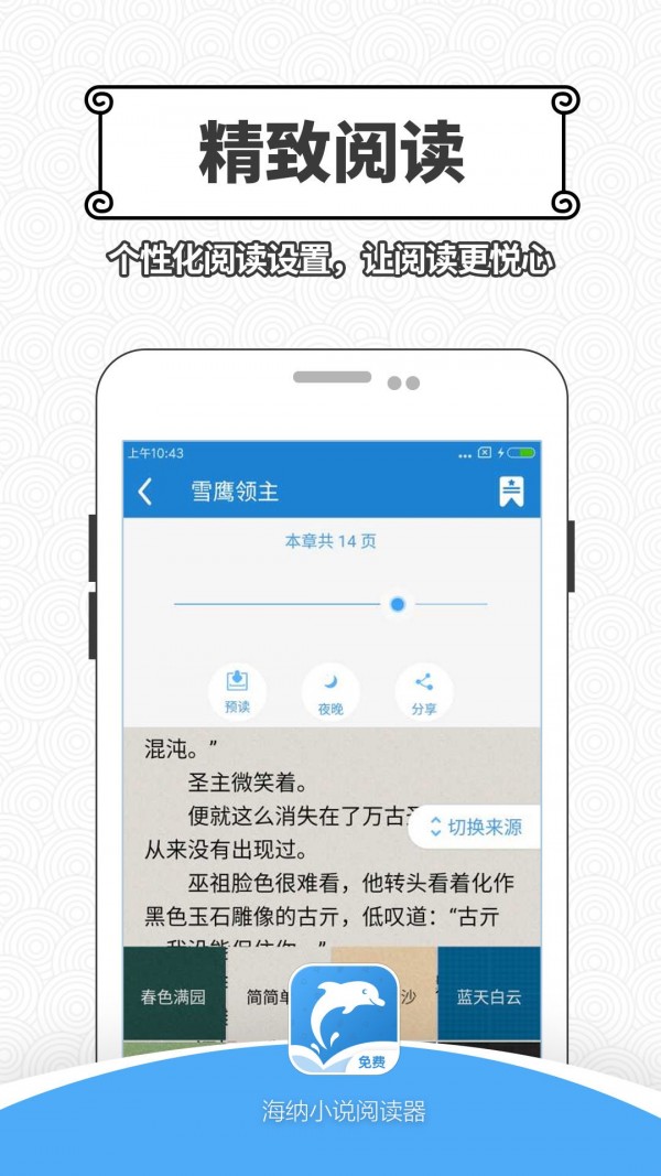 海纳小说阅读器去广告版手机软件app