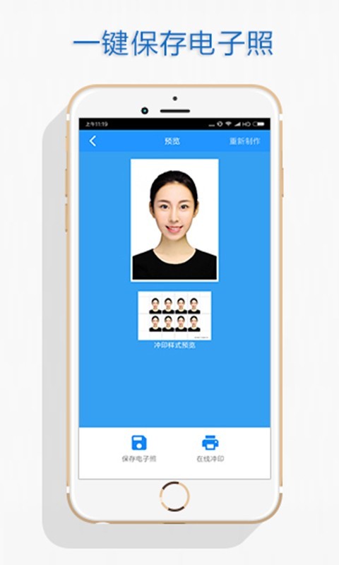 自助证件照软件截图