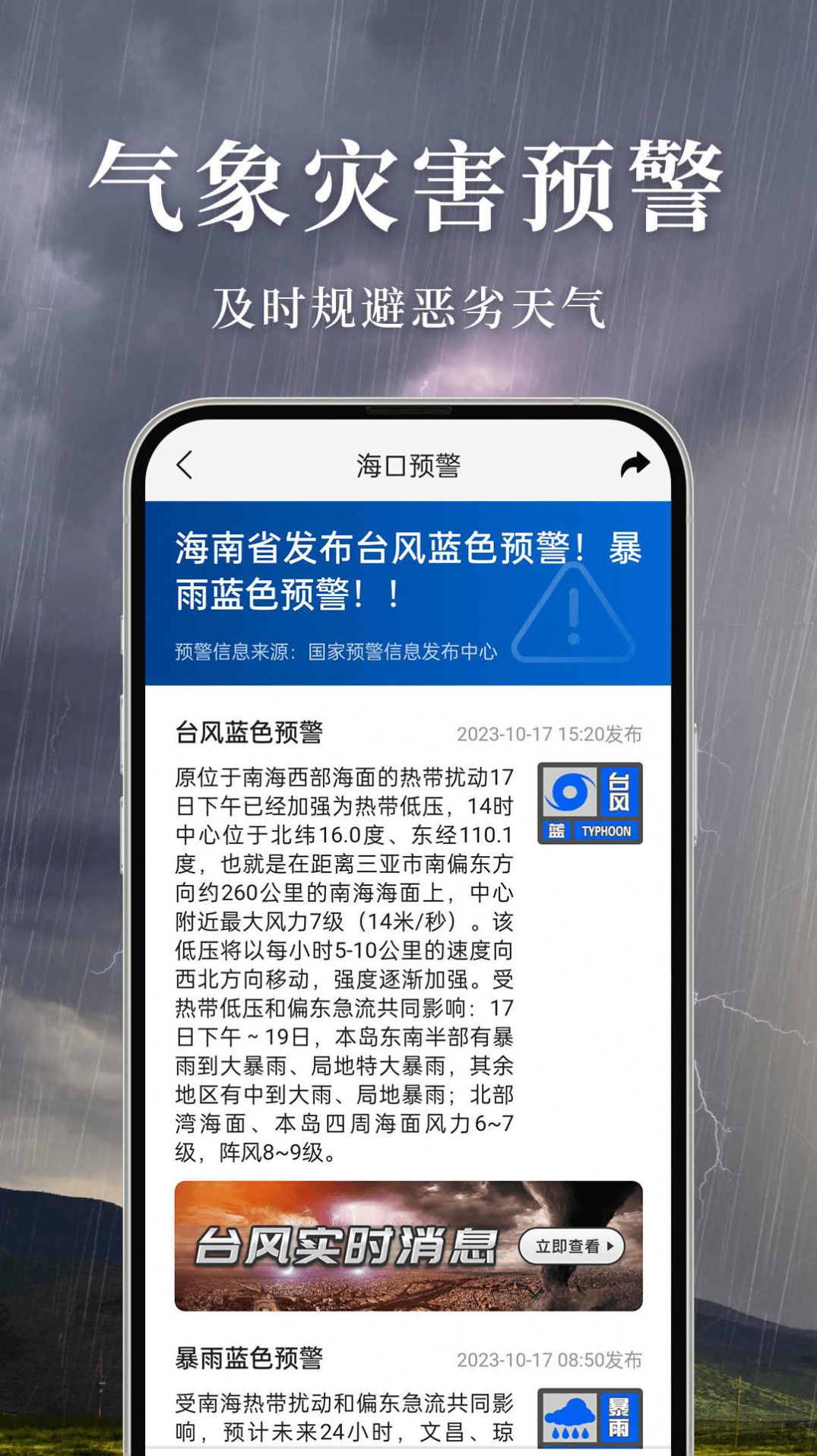 准雨天气软件截图