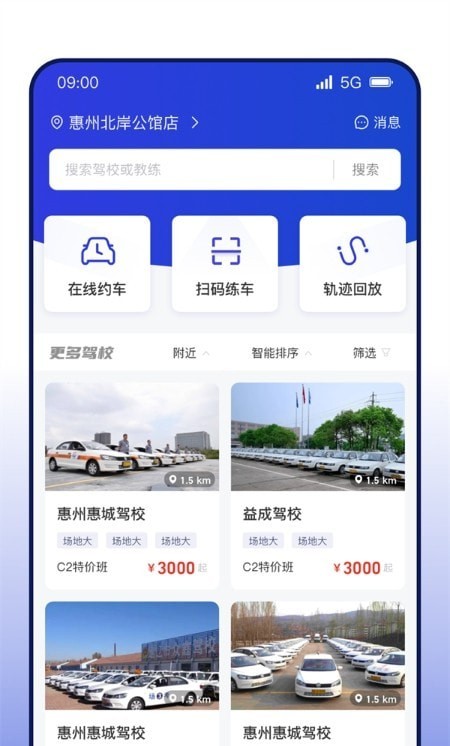 DROLO学车手机软件app
