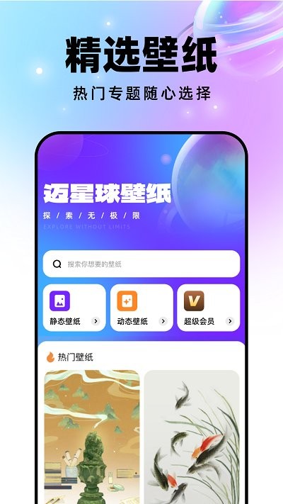 迈星球壁纸软件截图