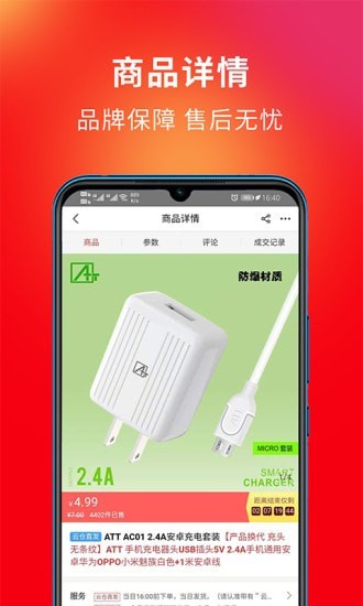 3C优选手机软件app