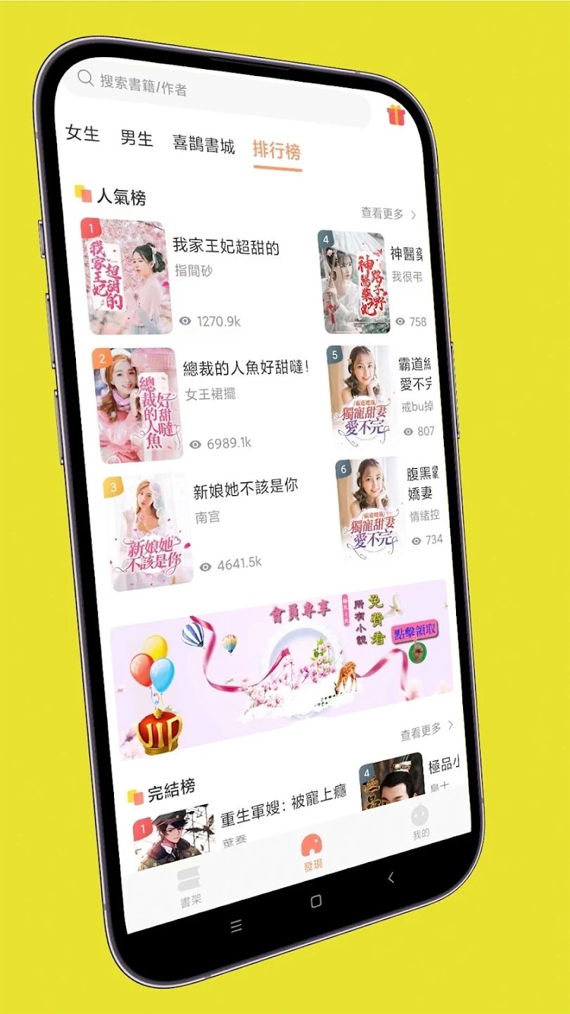 喜鹊小说手机软件app