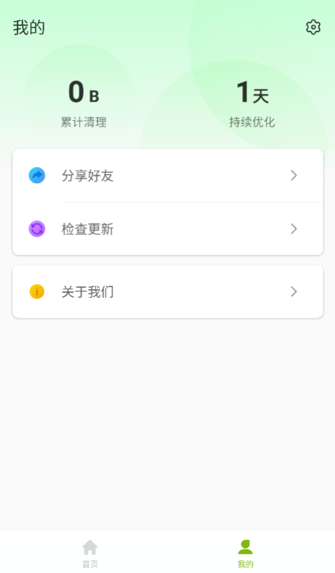 即兴清理大师软件截图