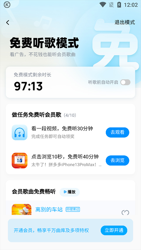 酷狗免费听歌软件截图