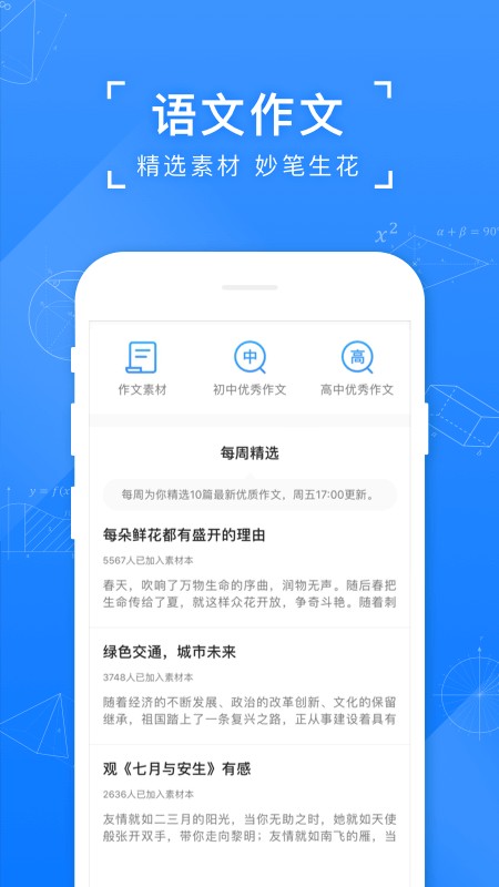 小猿搜题最新版软件截图