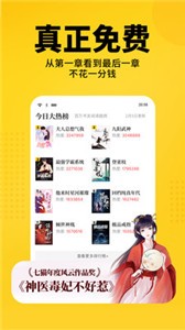 七猫免费小说手机软件app