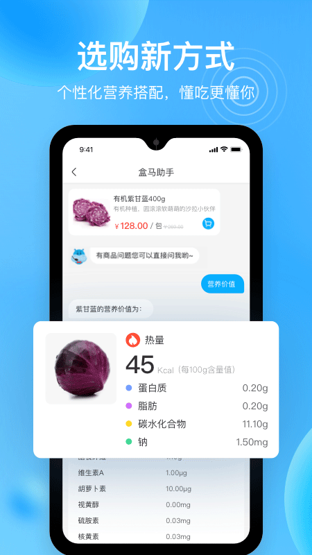 盒马手机软件app