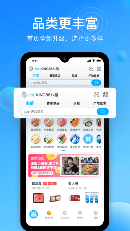 盒马手机软件app