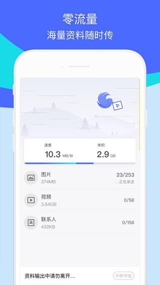 换机助手手机软件app