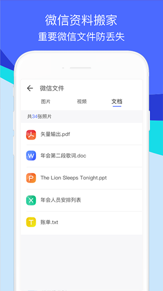 换机助手手机软件app
