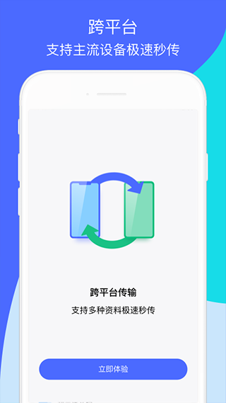 换机助手手机软件app