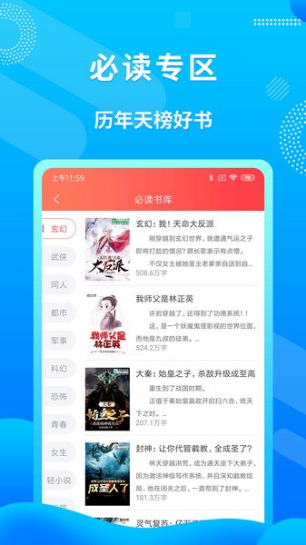 飞卢小说无广告版手机软件app