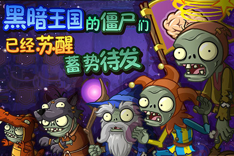 植物大战僵尸中文版手游app