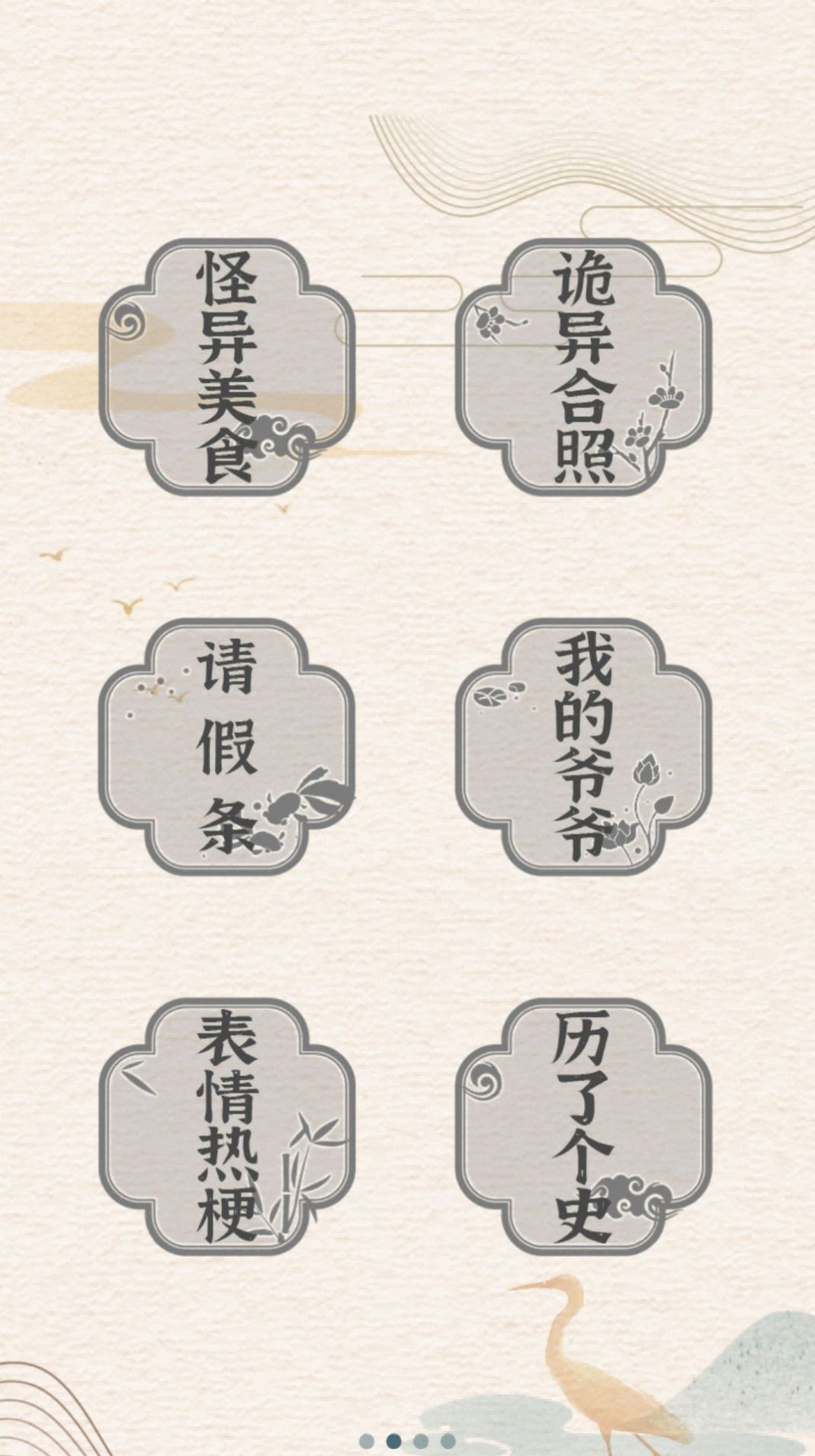 汉字英雄传手游app