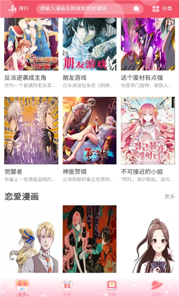 好8漫画手机软件app