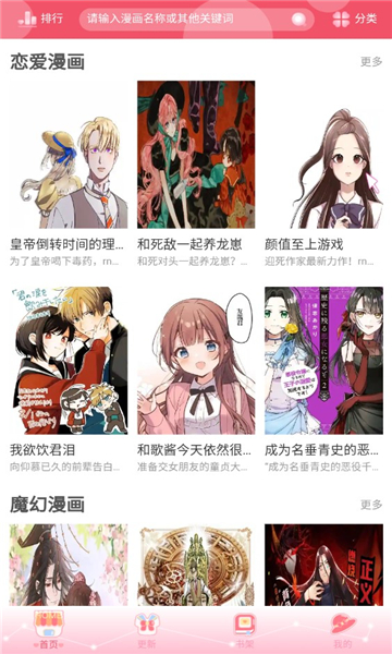 好8漫画手机软件app